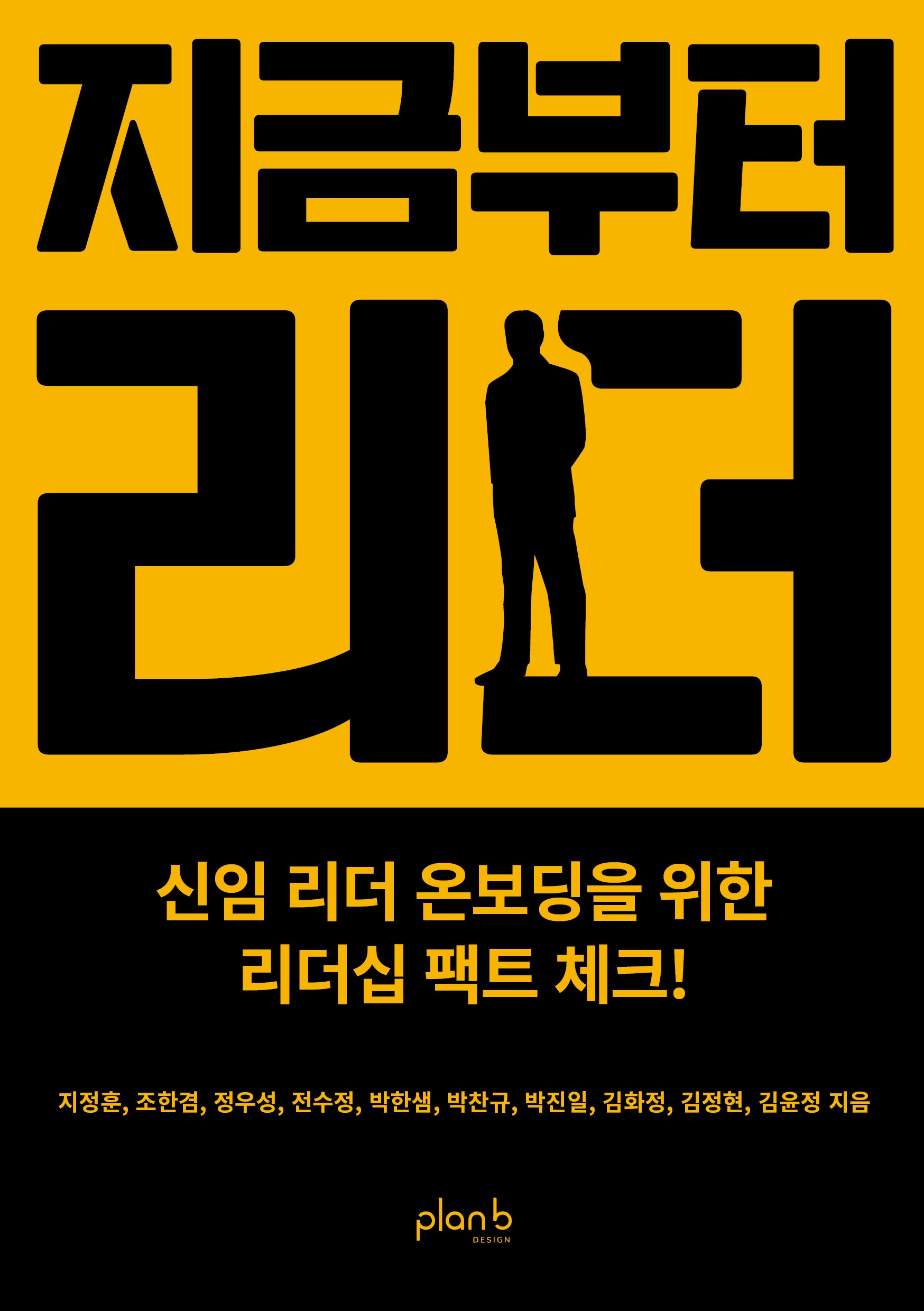 지금부터 리더