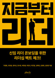 지금부터 리더