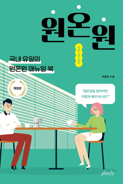 원온원(개정판)