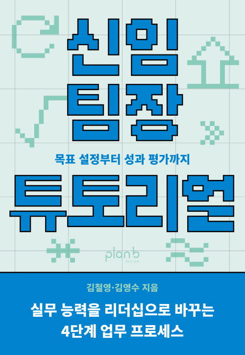 신임 팀장 튜토리얼