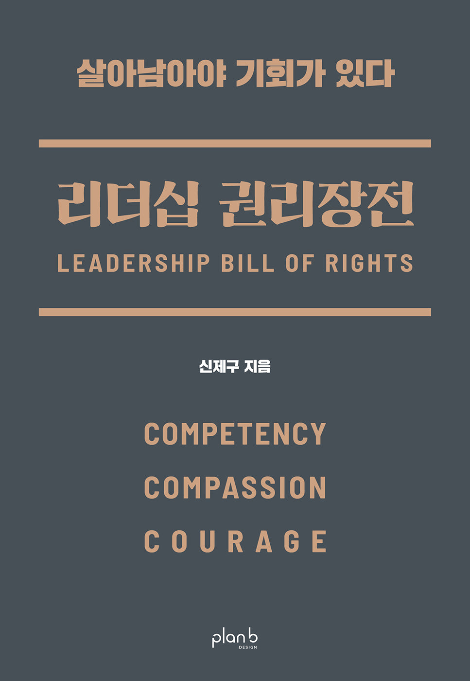 리더십 권리장전