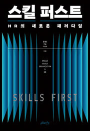 스킬 퍼스트