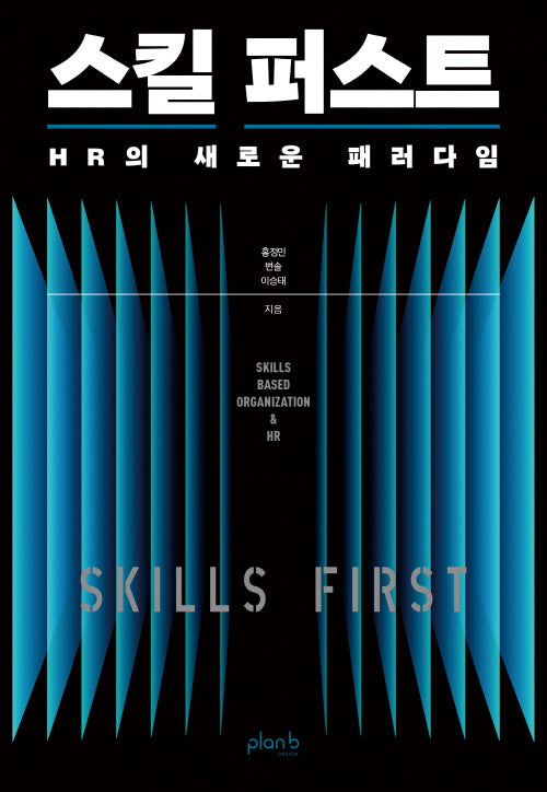 스킬 퍼스트
