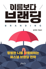 이름보다 브랜딩