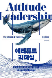 애티튜드 리더십