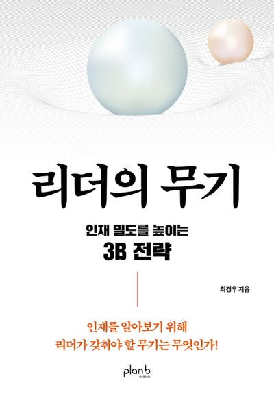 리더의 무기