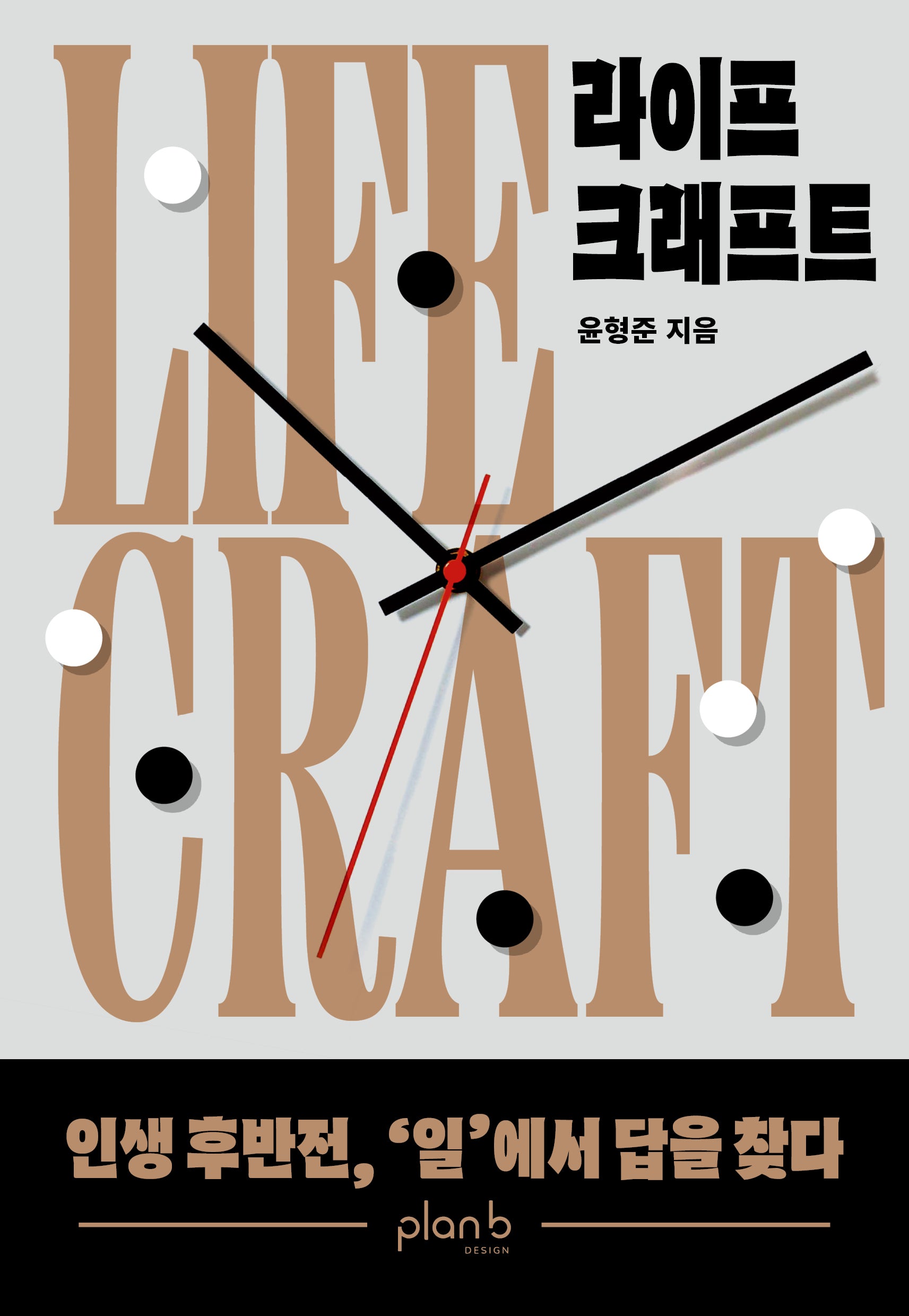 라이프 크래프트