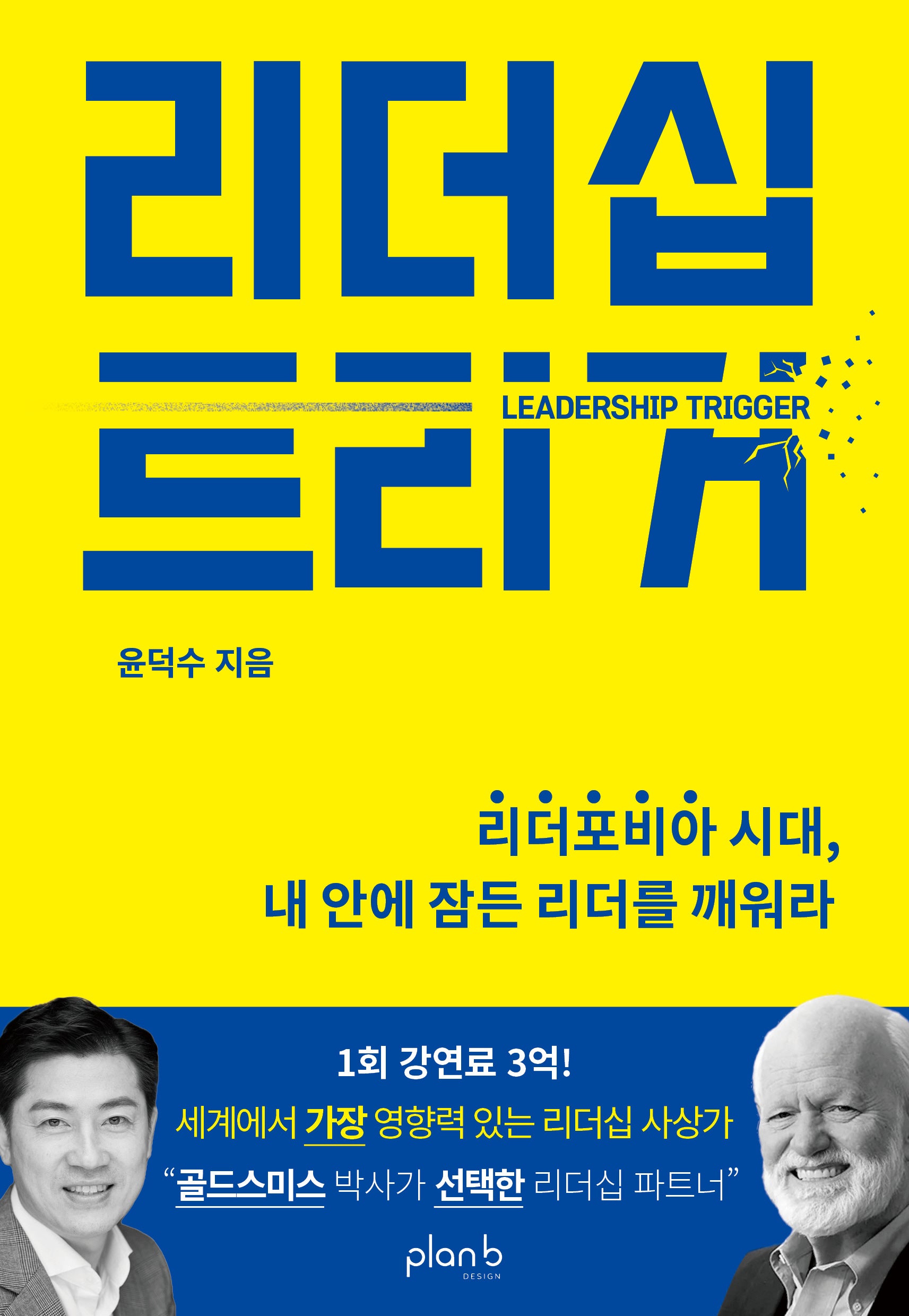 리더십 트리거