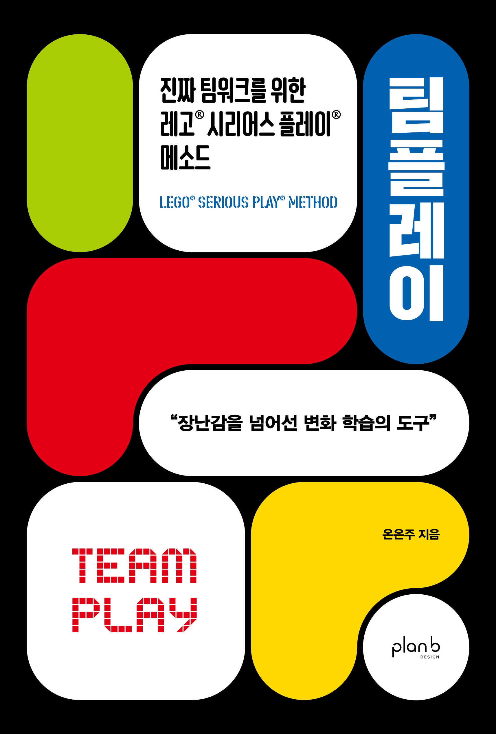 팀플레이