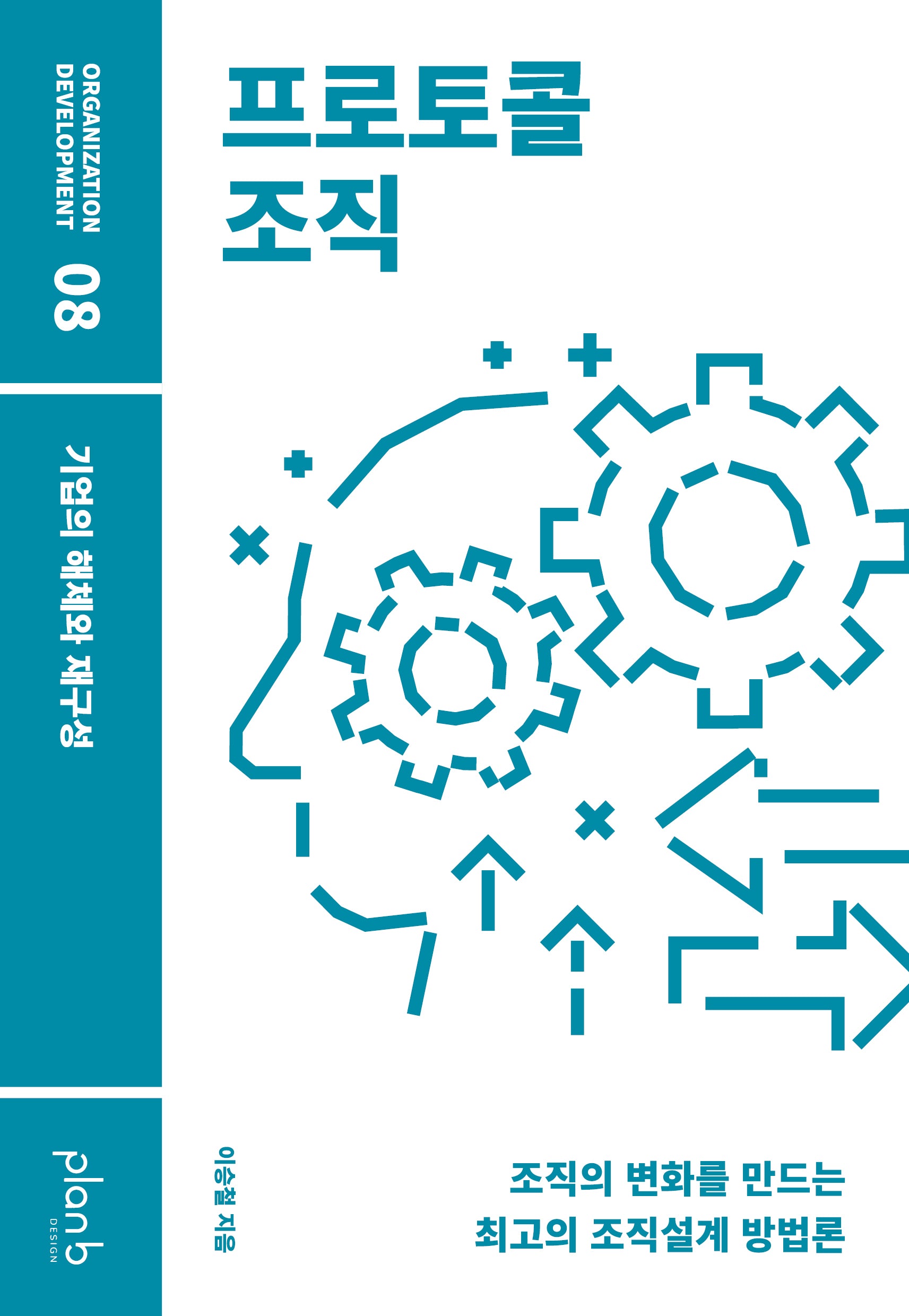 프로토콜 조직