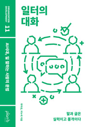 일터의 대화