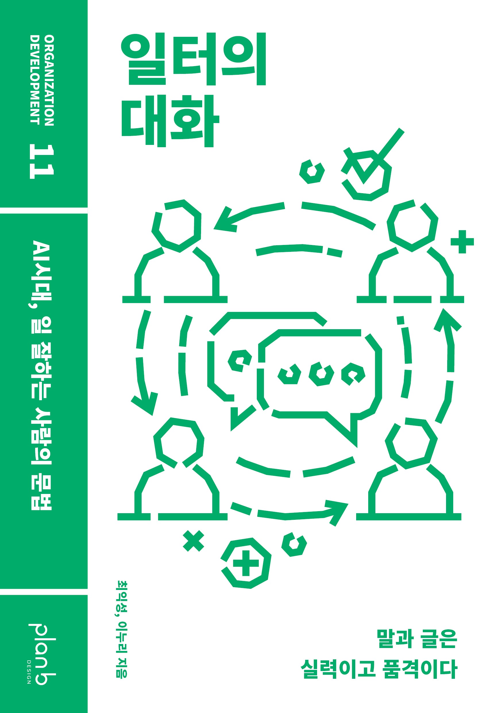 일터의 대화