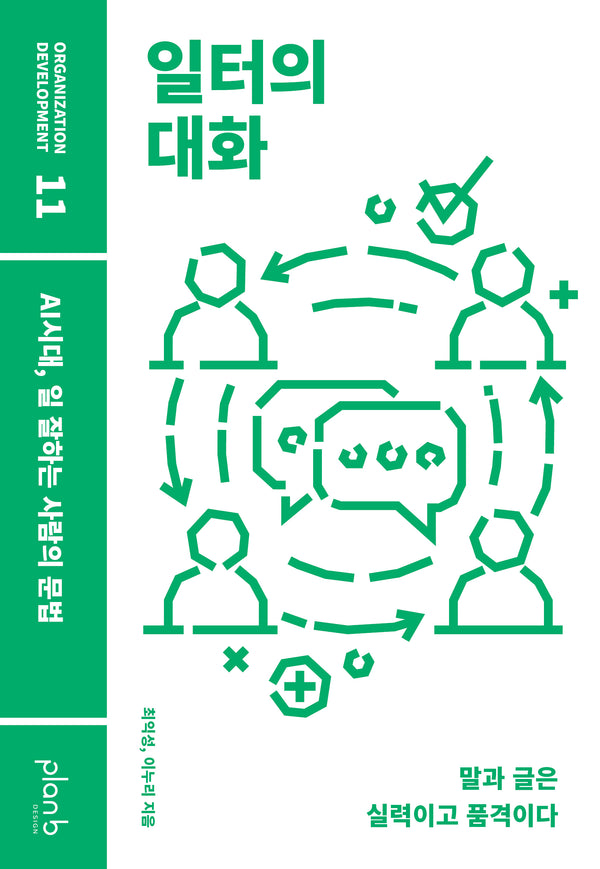 일터의 대화