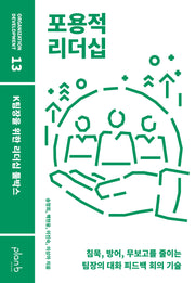 포용적 리더십
