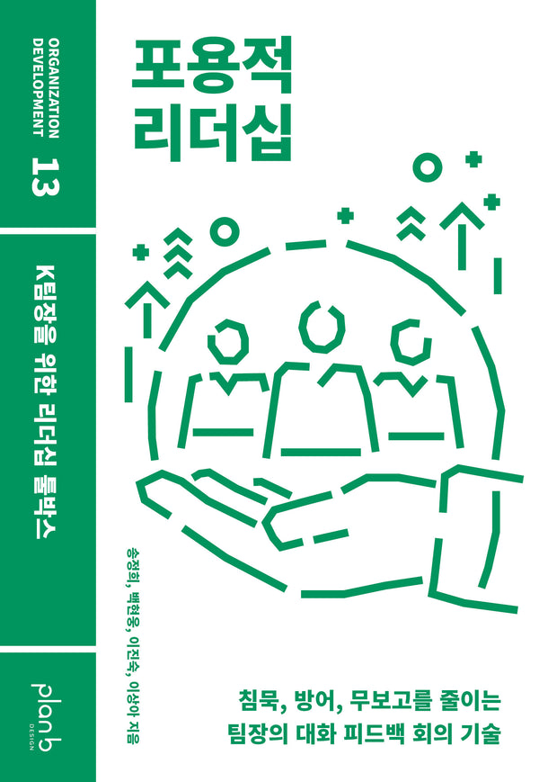 포용적 리더십