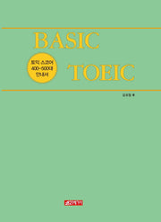 Basic TOEIC: 토익 스코어 400-500대 안내서