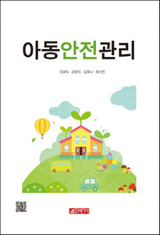 아동안전관리