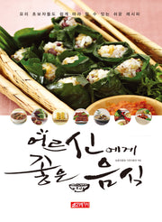 어르신에게 좋은 음식