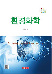환경화학