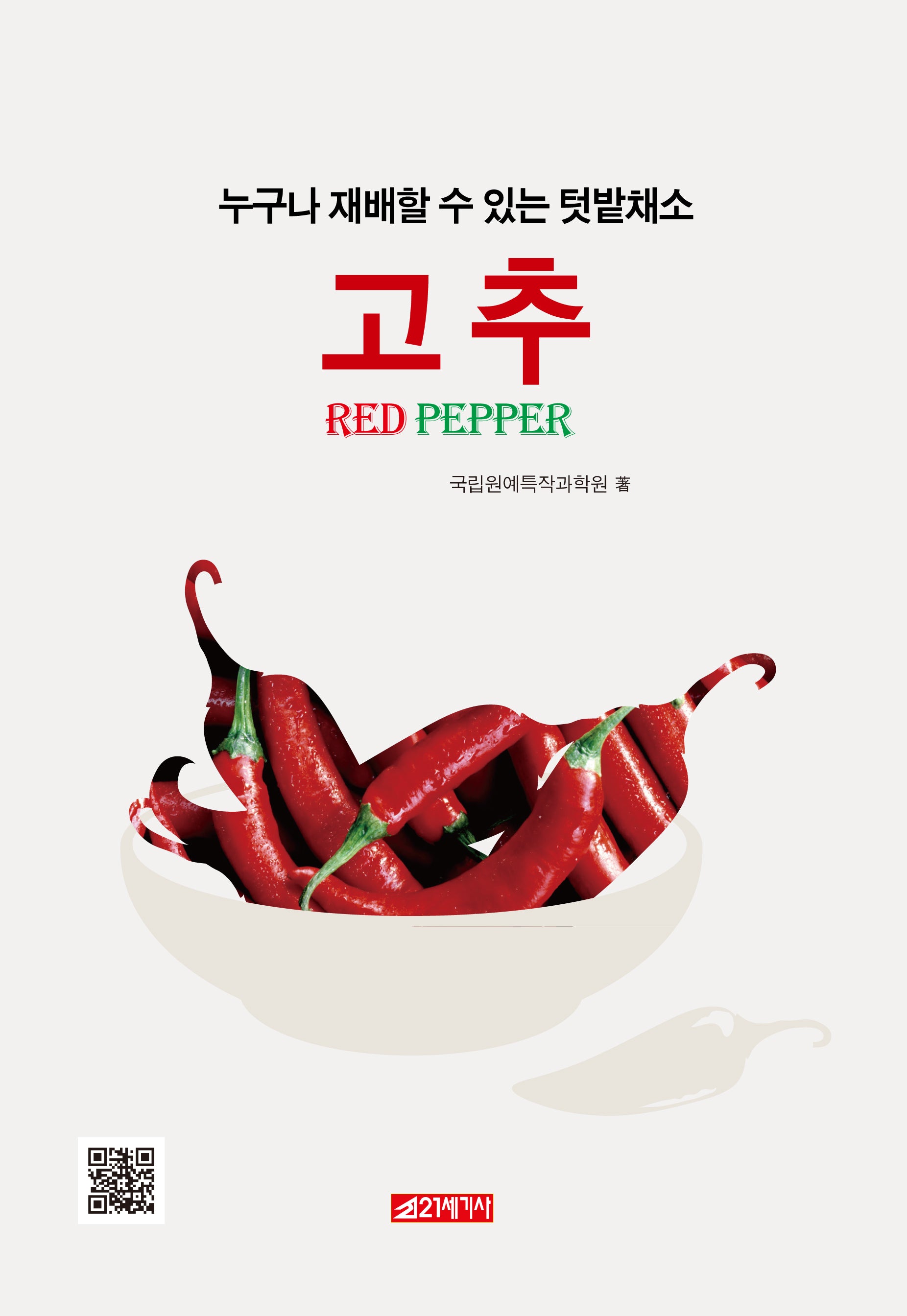 고추