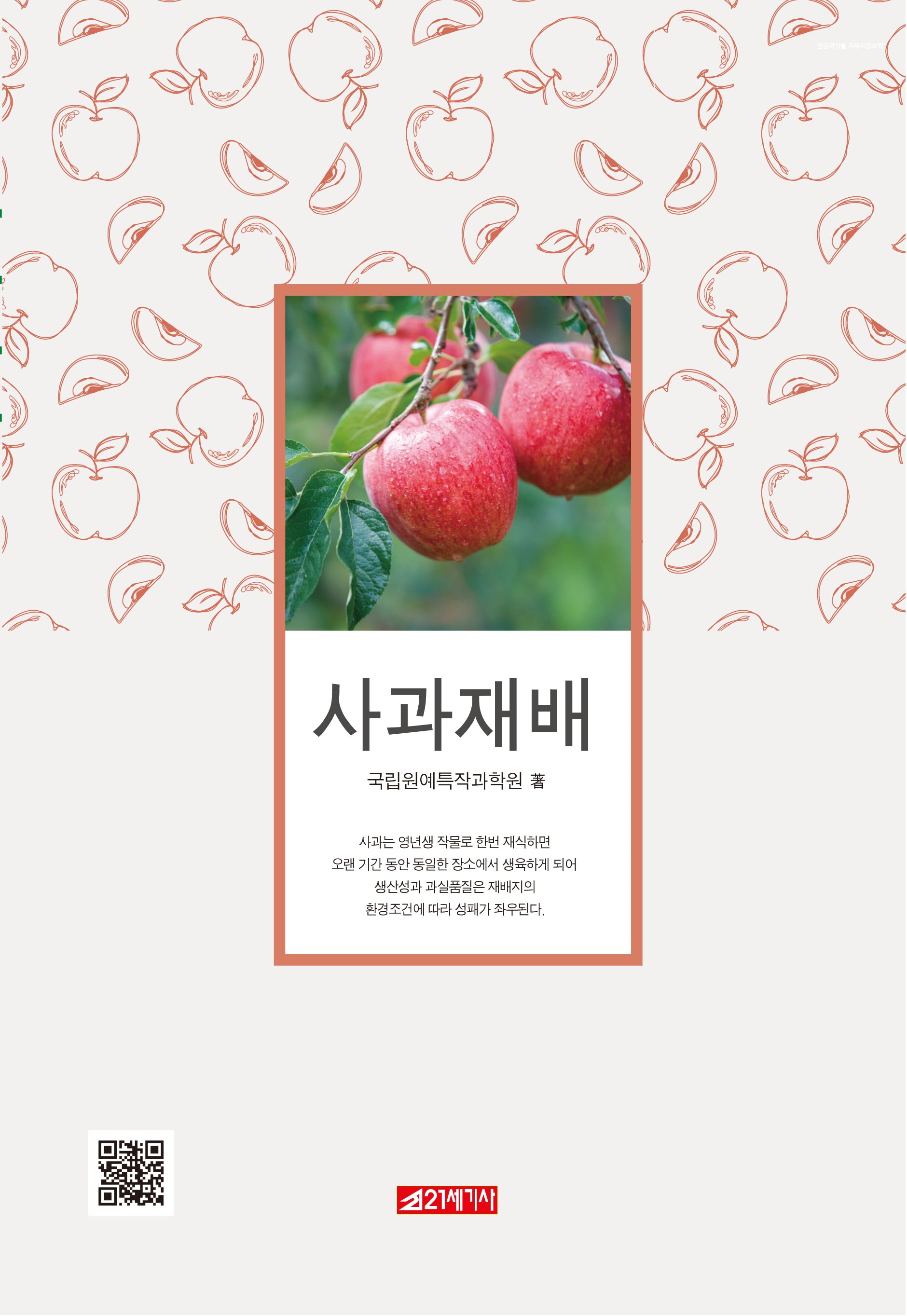 사과재배