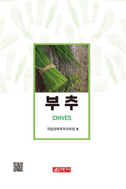 부추