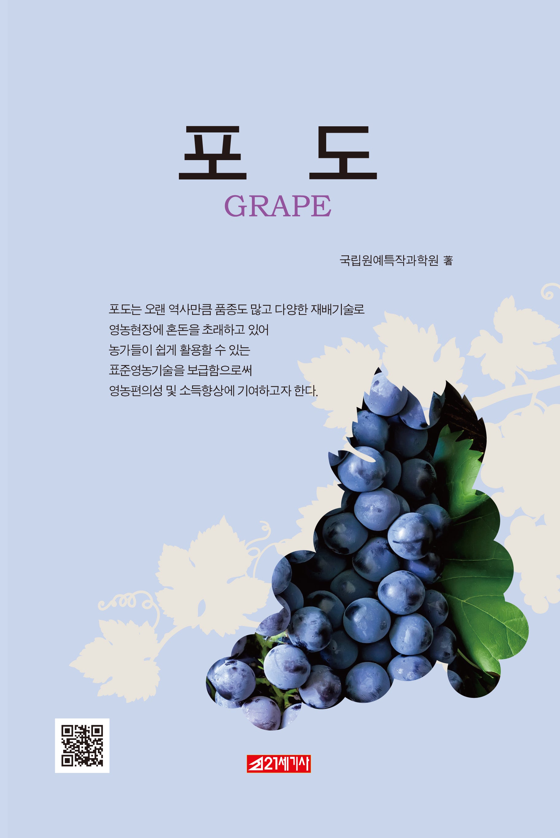포도