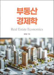 부동산 경제학