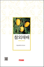 참외 재배