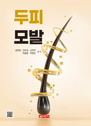 두피  모발