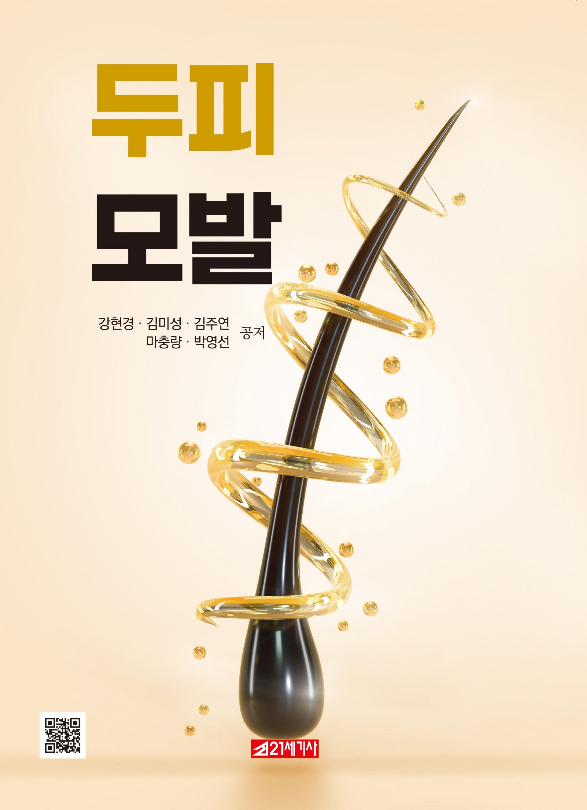 두피  모발