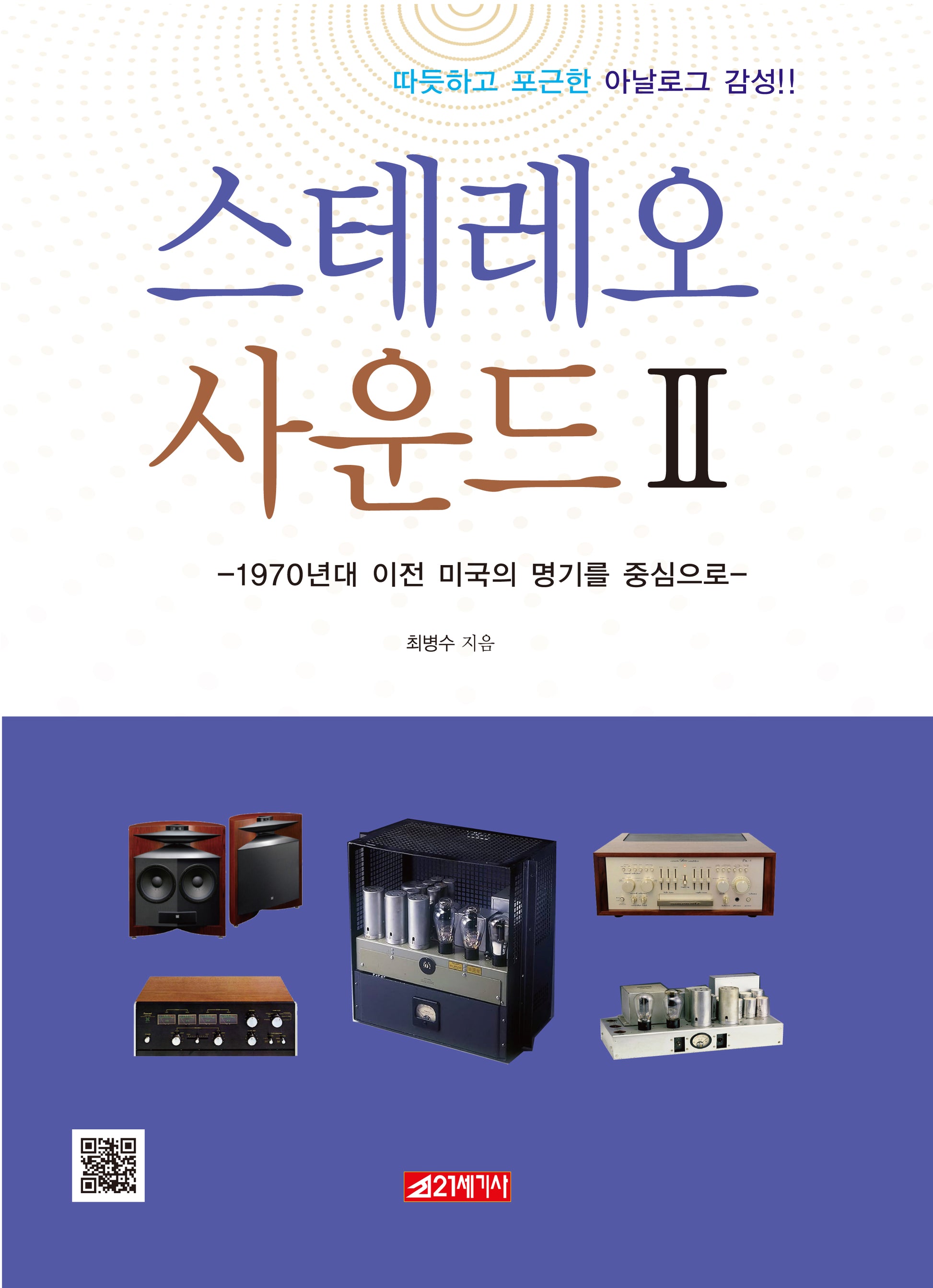 스테레오 사운드 2