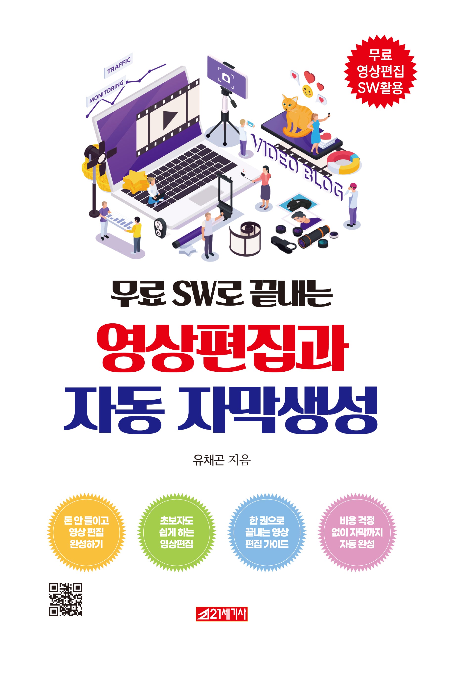 무료 SW로 끝내는 영상편집과 자동 자막생성