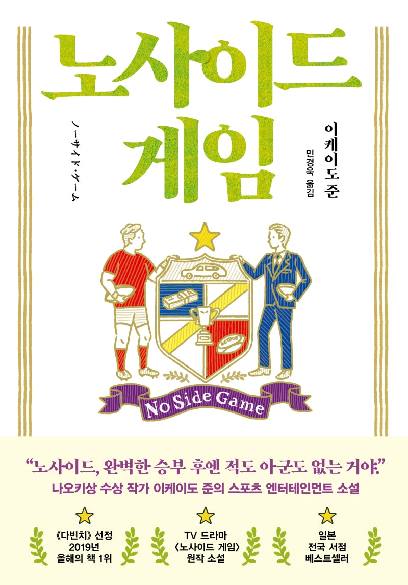 노사이드 게임