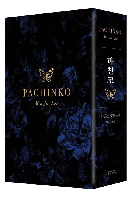 파친코 1, 2 60만부 기념 박스 세트(전2권)