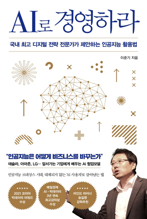 AI로 경영하라