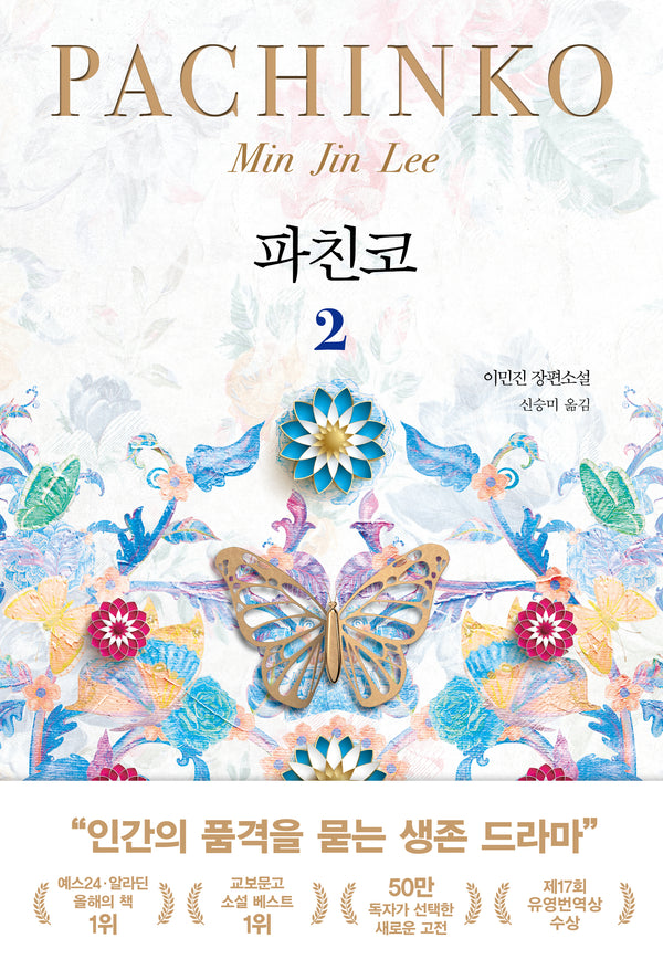 파친코 2