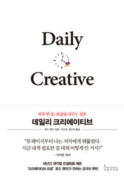 데일리 크리에이티브