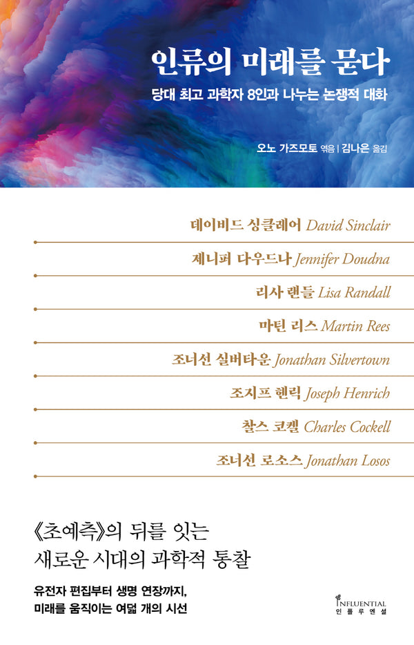 인류의 미래를 묻다