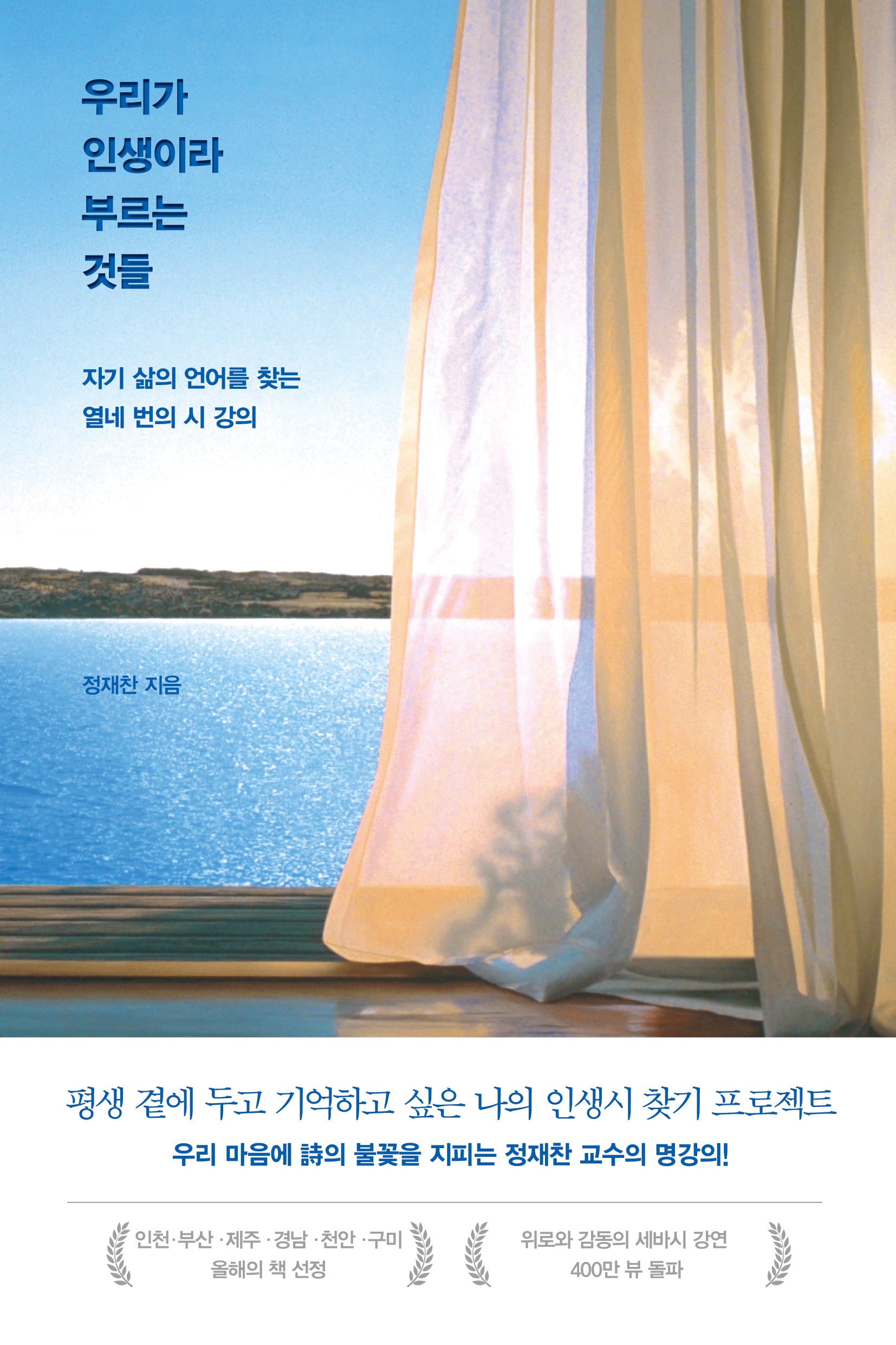 우리가 인생이라 부르는 것들(리커버 특별판)