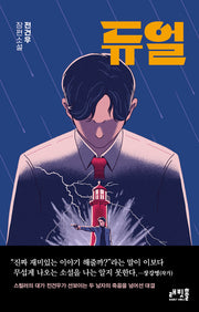 듀얼