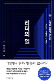 리더의 일