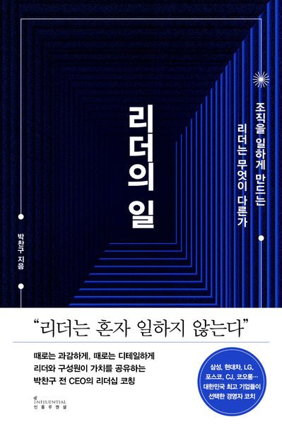리더의 일