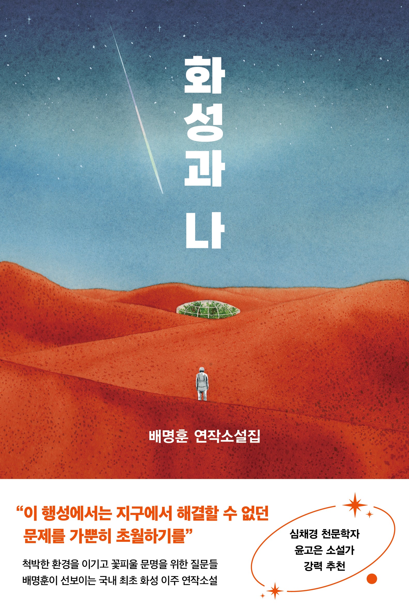 화성과 나
