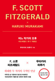 어느 작가의 오후