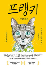 프랭키(양장본 Hardcover)