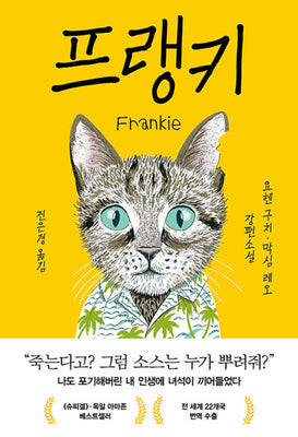 프랭키(양장본 Hardcover)