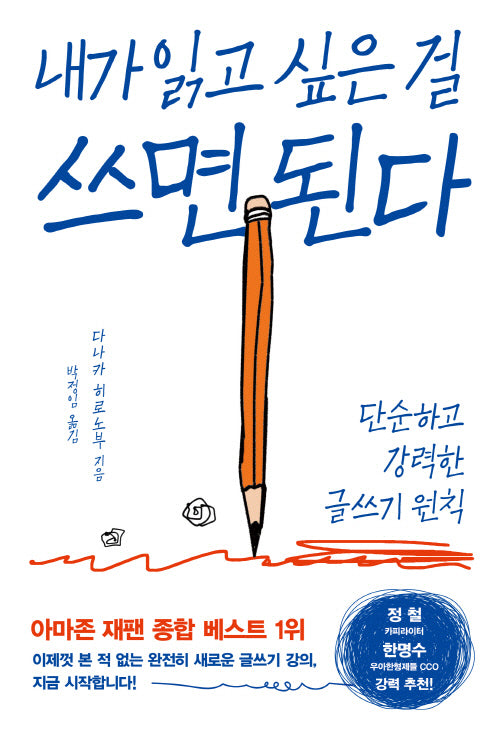 내가 읽고 싶은 걸 쓰면 된다(개정판)