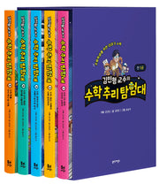 김민형 교수의 수학 추리 탐험대 1~5권 박스 세트(양장본 Hardcover)(전5권)