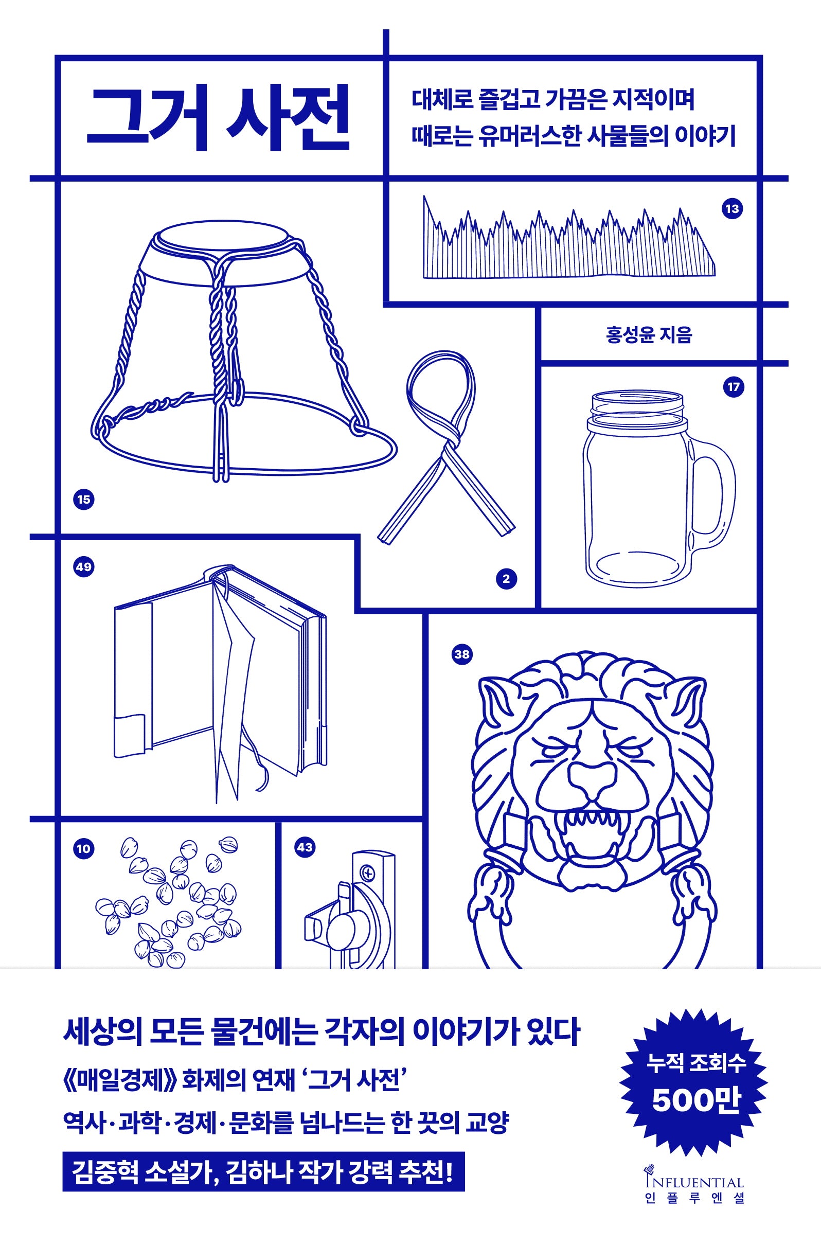 그거 사전